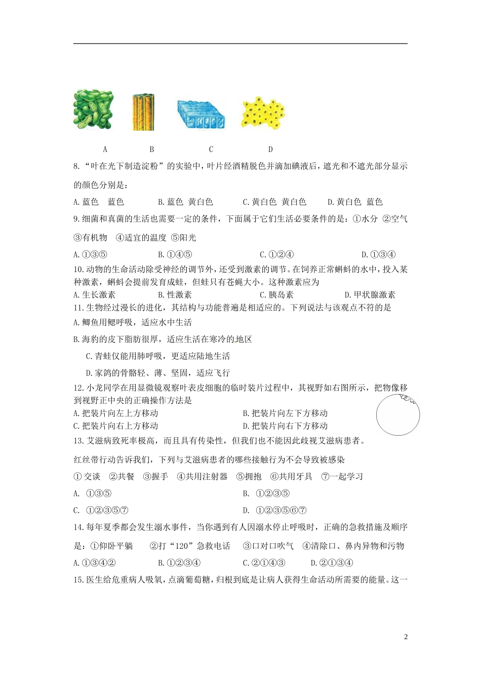湖北省宜昌市2015年中考生物真题试题（含答案）.doc_第2页