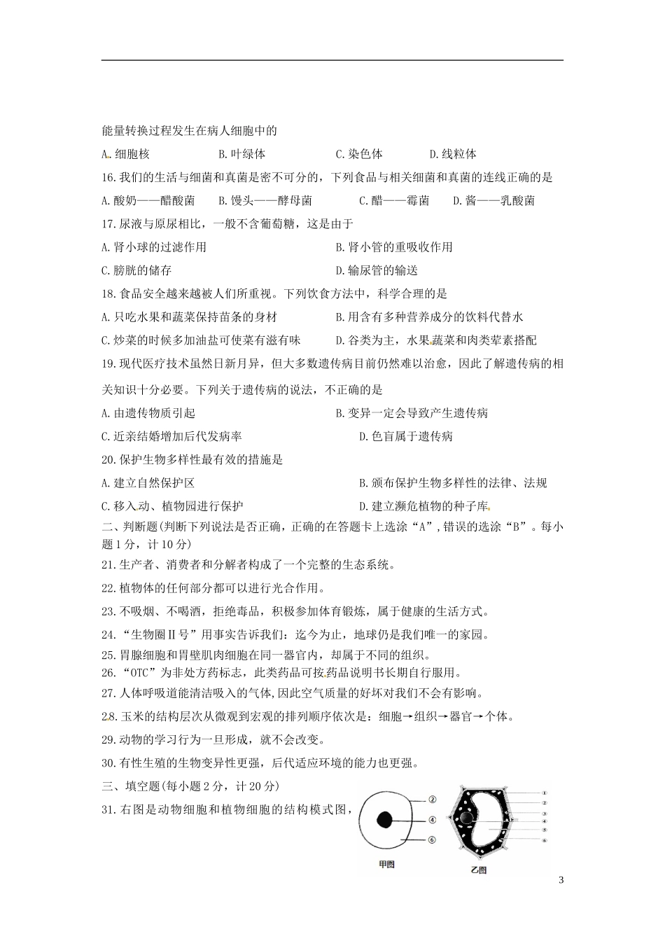 湖北省宜昌市2015年中考生物真题试题（含答案）.doc_第3页