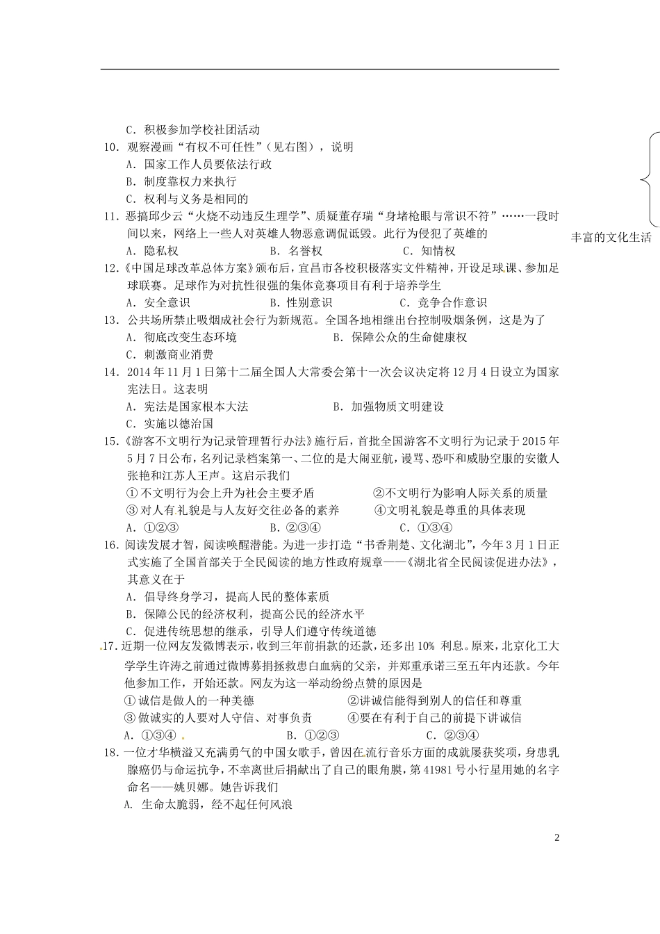 湖北省宜昌市2015年中考政治真题试题（含答案）.doc_第2页