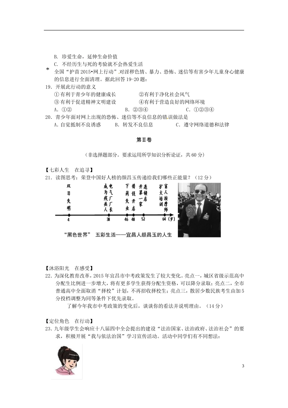 湖北省宜昌市2015年中考政治真题试题（含答案）.doc_第3页