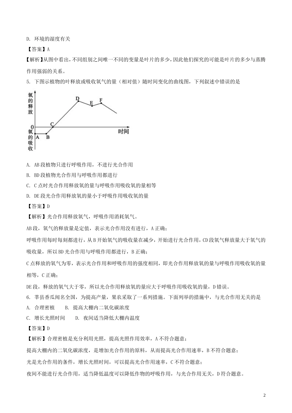 山东省聊城市2018年中考生物真题试题（含解析）.doc_第2页