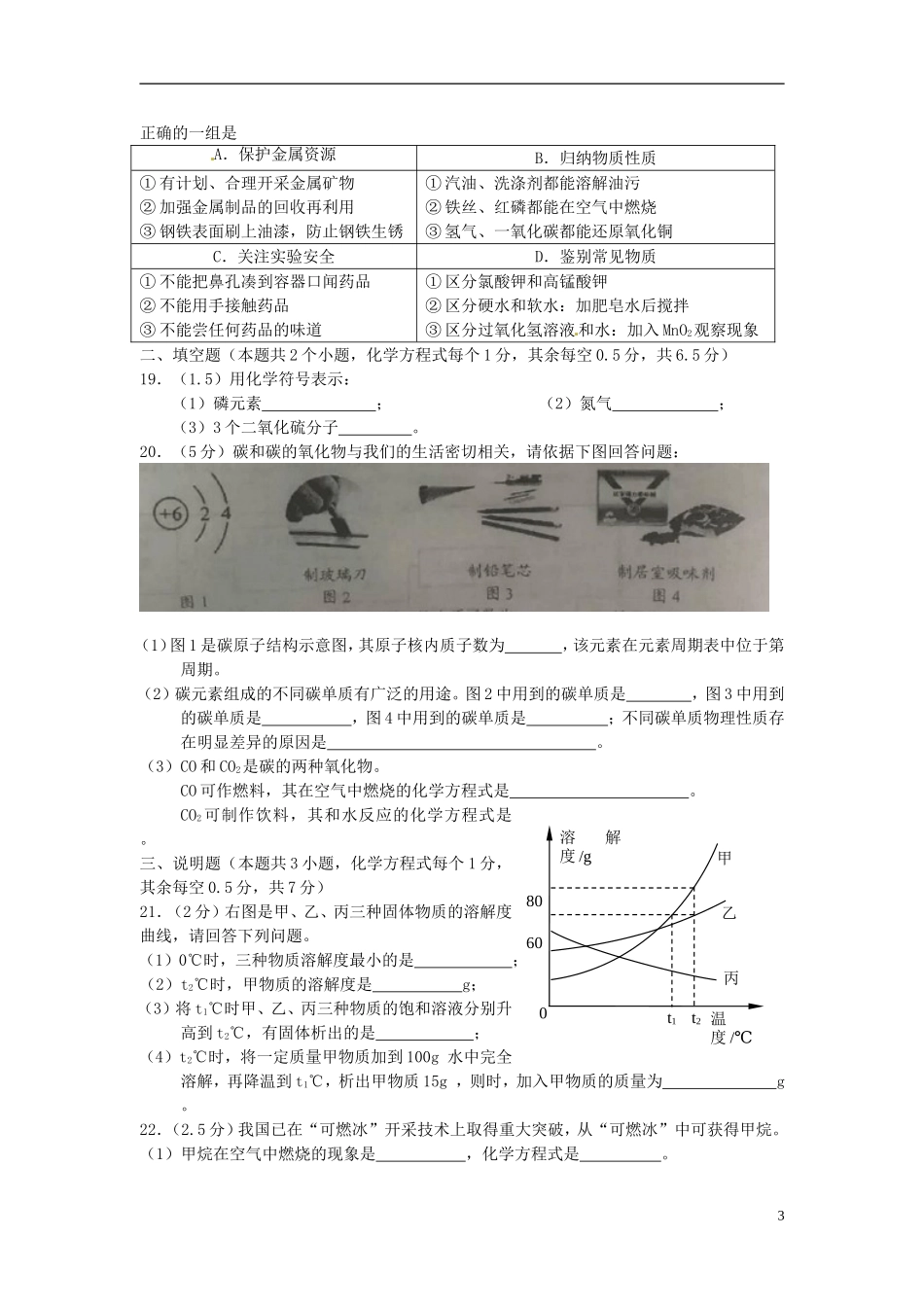 湖北省宜昌市2017年中考化学真题试题（含答案）.DOC_第3页