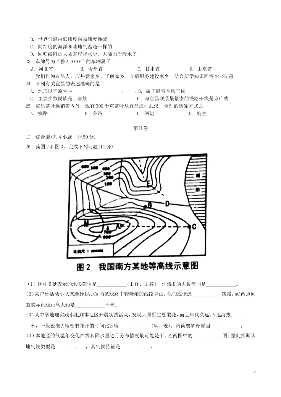 湖北省宜昌市2018年中考地理真题试题（含答案）.doc_第3页