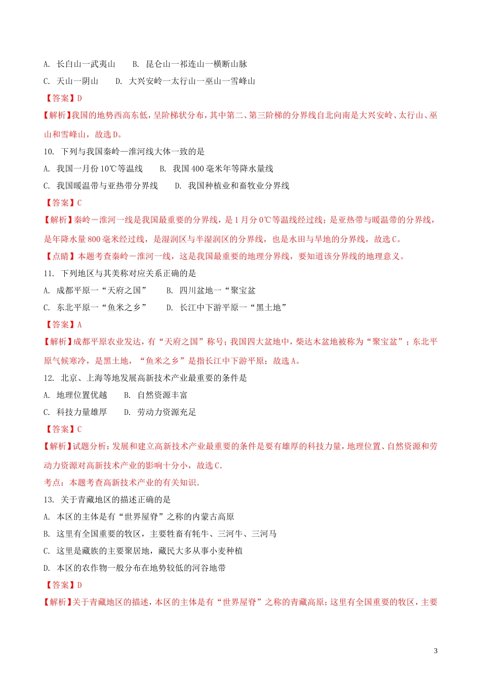 湖北省宜昌市2018年中考地理真题试题（含解析）.doc_第3页