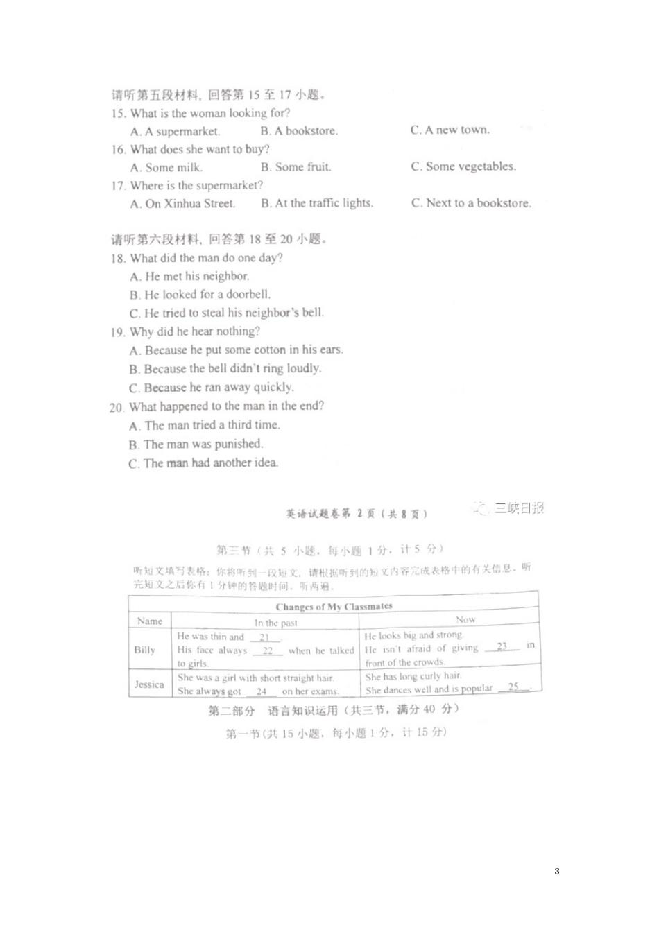 湖北省宜昌市2018年中考英语真题试题（扫描版，含答案）.doc_第3页