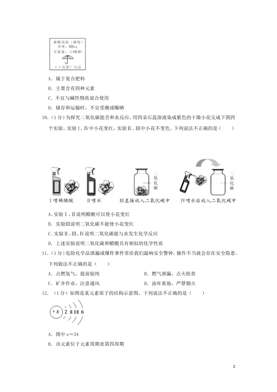 湖北省宜昌市2019年中考化学真题试题（含解析）.doc_第2页