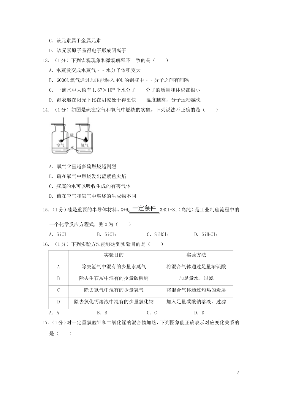 湖北省宜昌市2019年中考化学真题试题（含解析）.doc_第3页