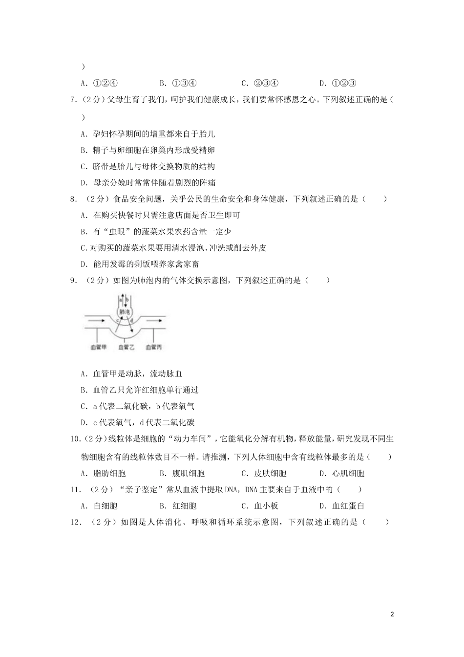 湖北省宜昌市2019年中考生物真题试题（含解析）.doc_第2页