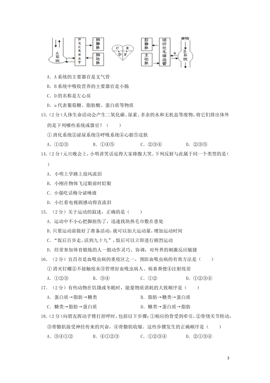 湖北省宜昌市2019年中考生物真题试题（含解析）.doc_第3页