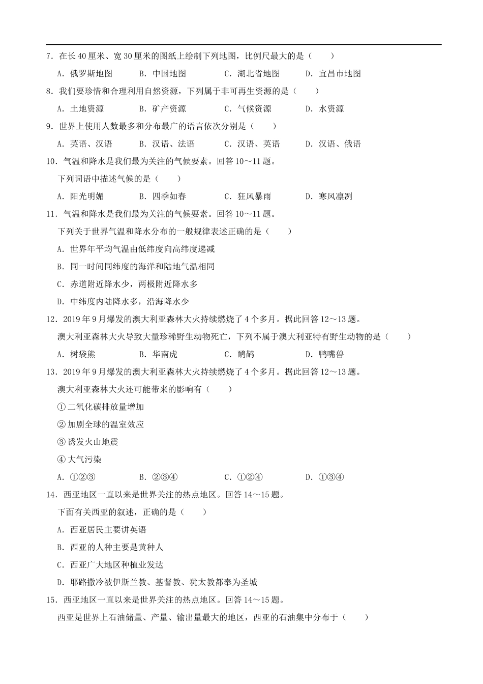 湖北省宜昌市2020年中考地理（解析版）.docx_第2页