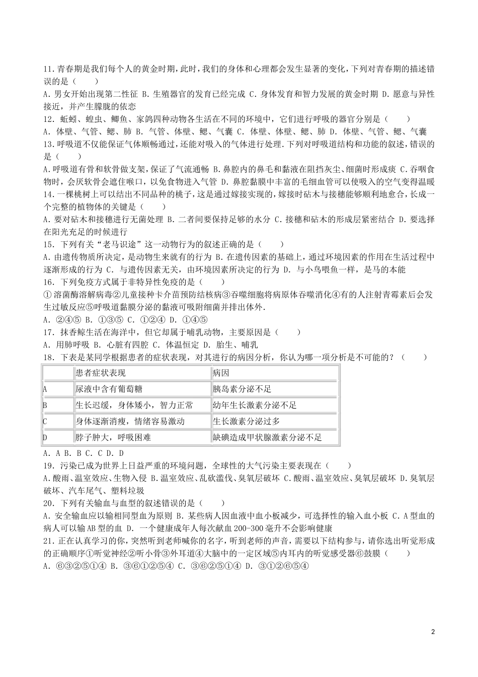 山东省临沂市2016年中考生物真题试题（含解析）.doc_第2页