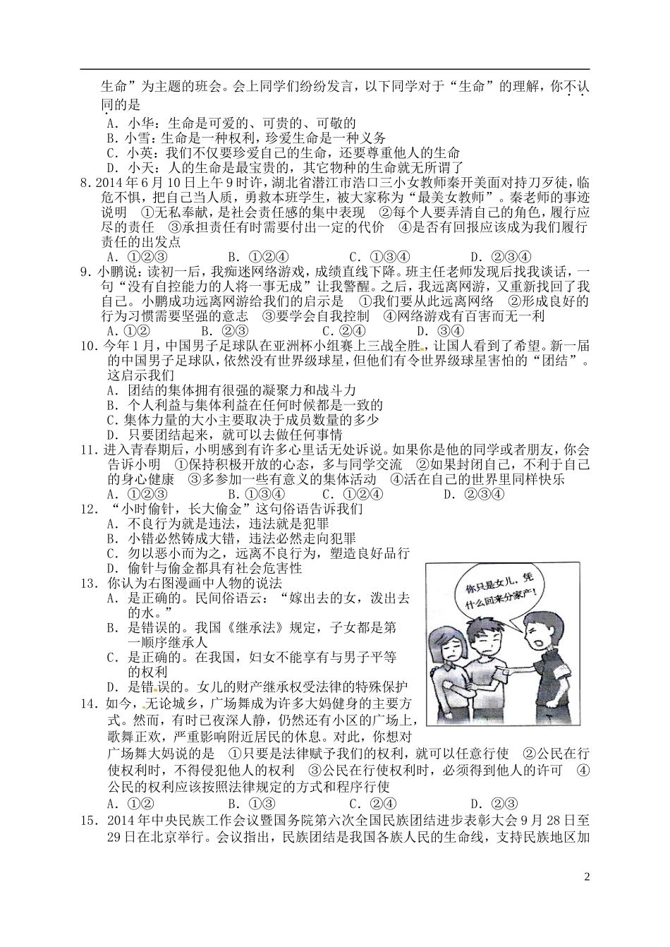 湖南省常德市2015年中考政治真题试题（含答案）.doc_第2页