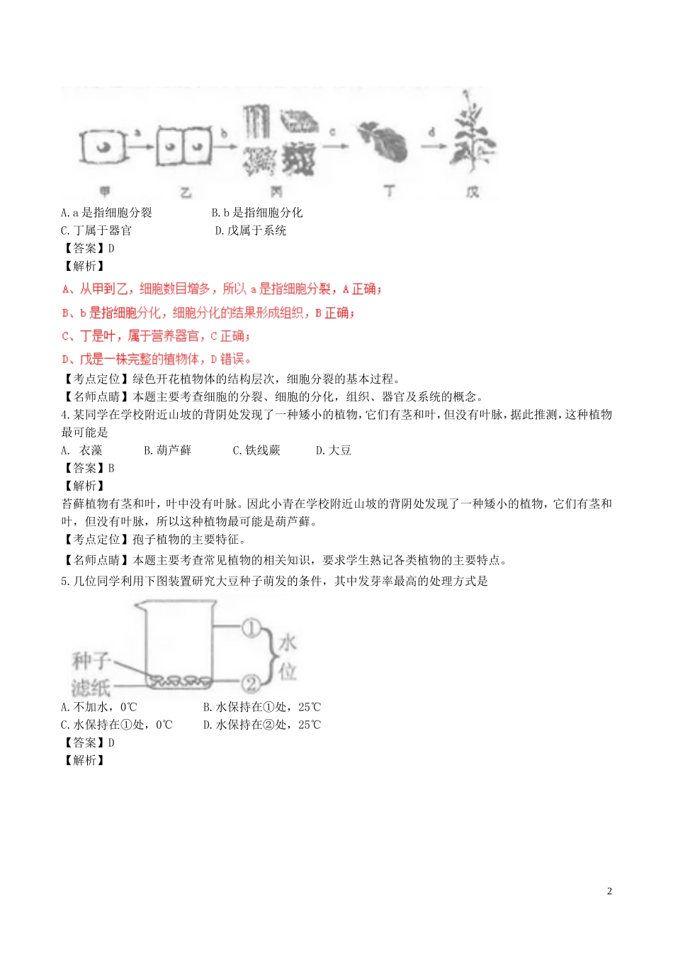 山东省临沂市2017年中考生物真题试题（含解析）.doc_第2页