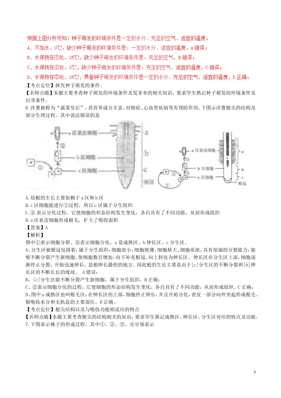 山东省临沂市2017年中考生物真题试题（含解析）.doc_第3页