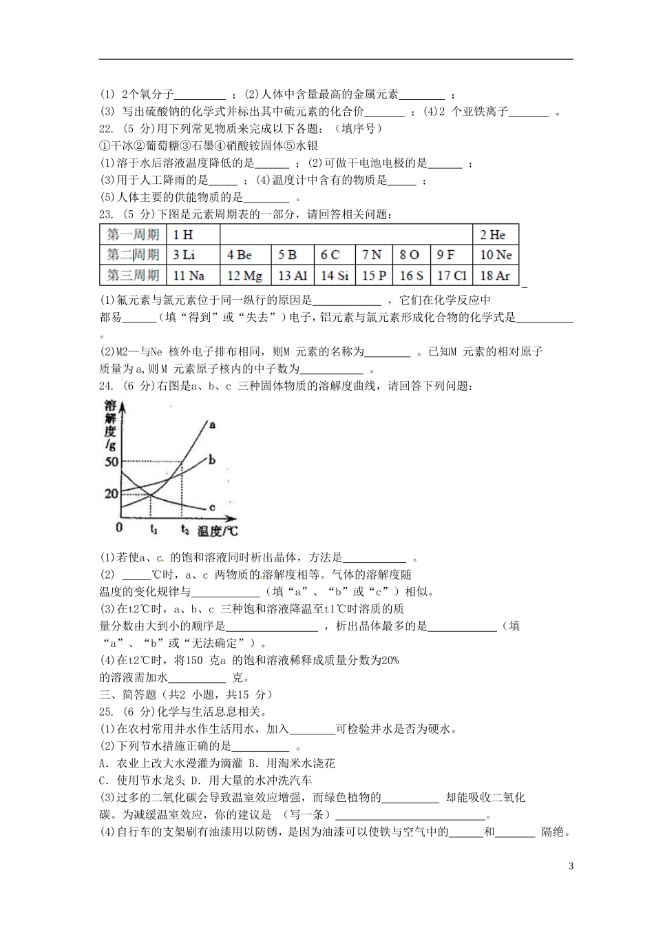 湖南省郴州市2015年中考化学真题试题（含扫描答案）.doc_第3页