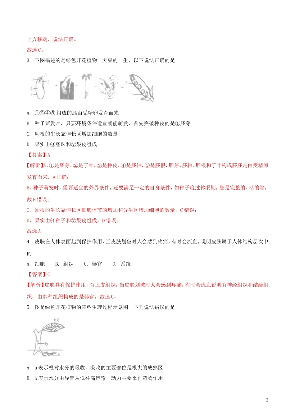 山东省临沂市2018年中考生物真题试题（含解析）.doc_第2页