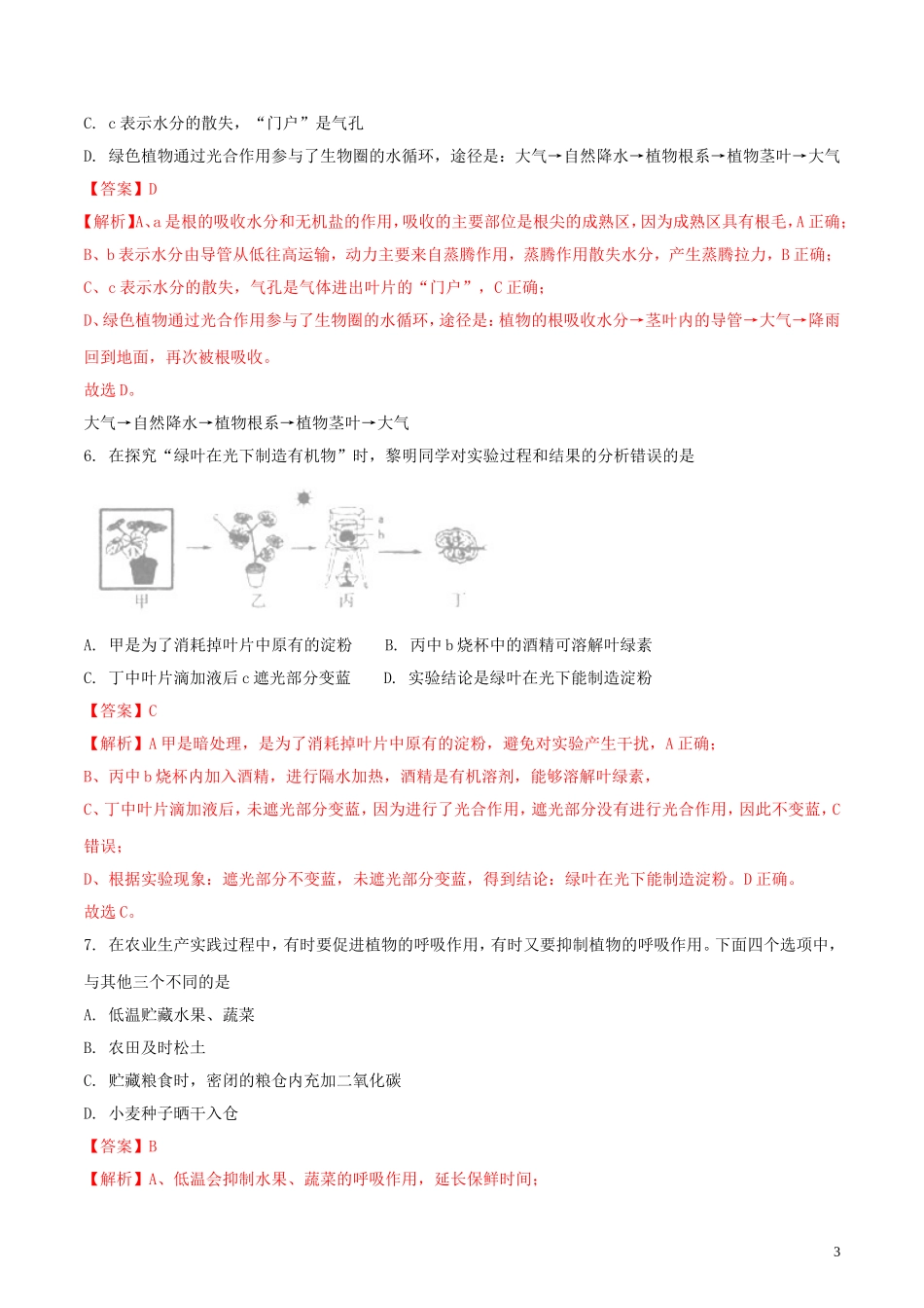 山东省临沂市2018年中考生物真题试题（含解析）.doc_第3页