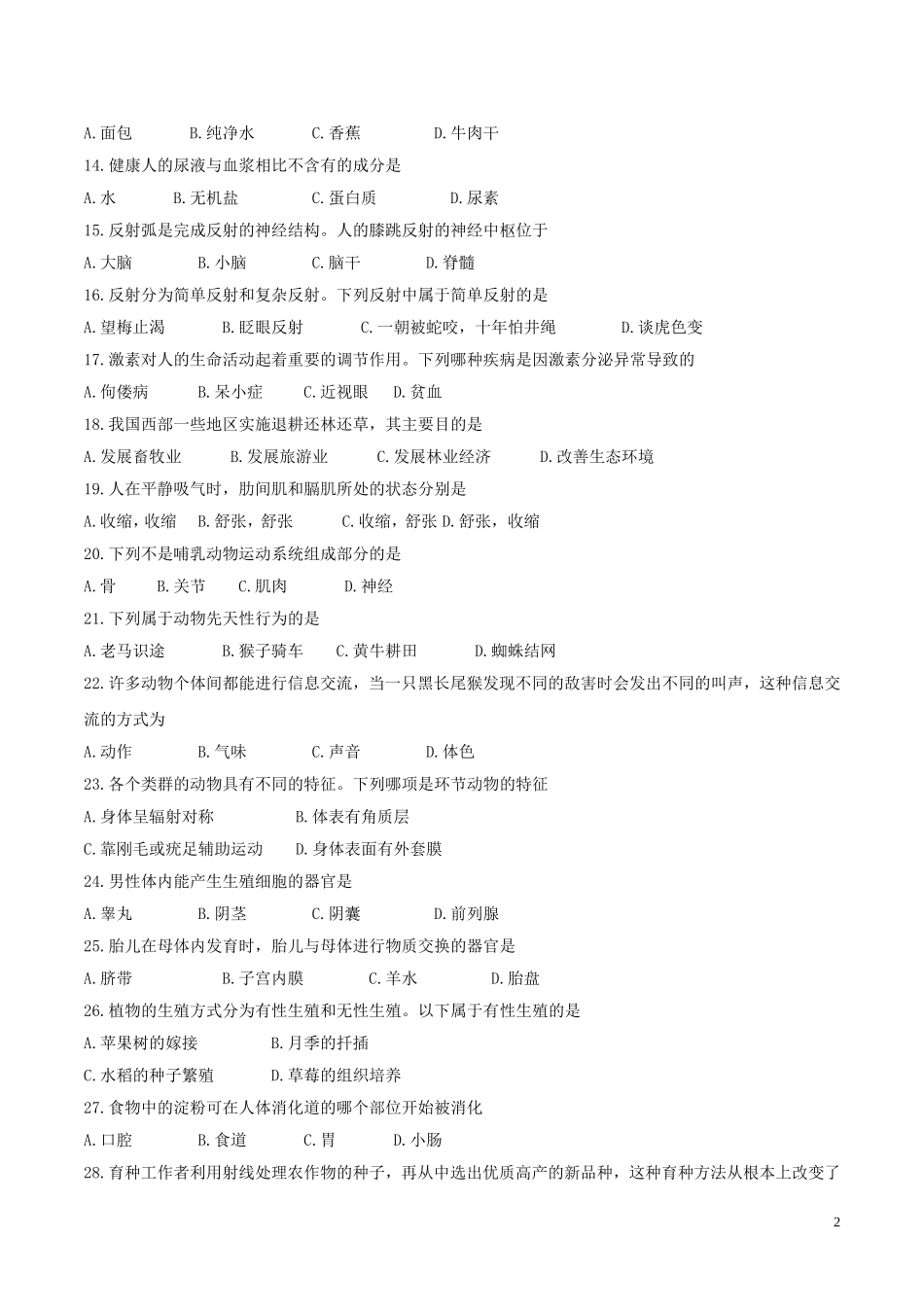 湖南省郴州市2017年中考生物真题试题（含答案）.doc_第2页