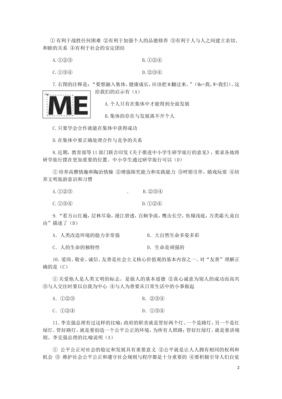 湖南省郴州市2017年中考思想品德真题试题（含答案）.doc_第2页