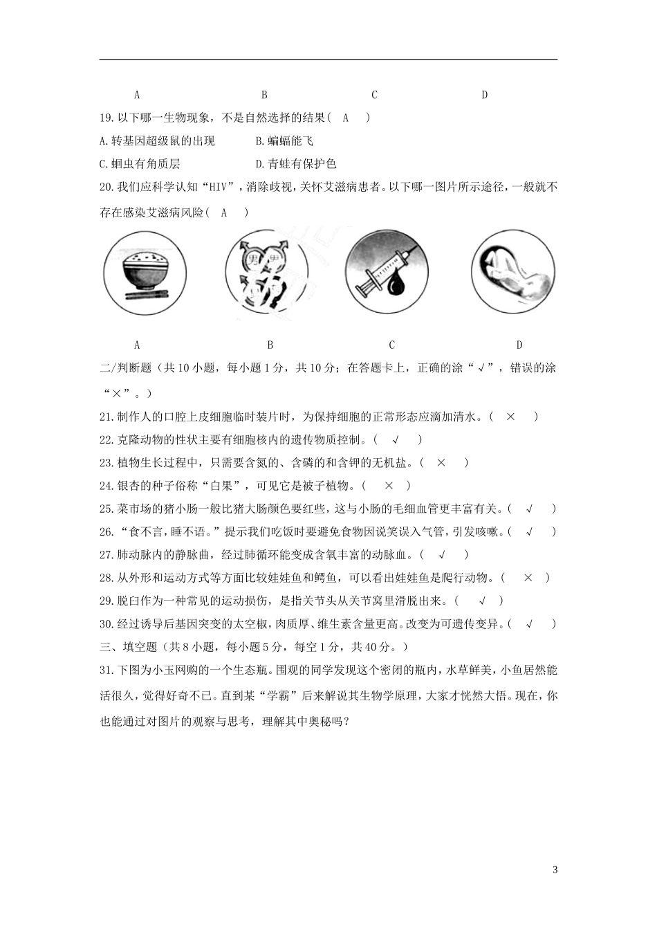 湖南省郴州市2018年中考生物真题试题（含答案）.doc_第3页