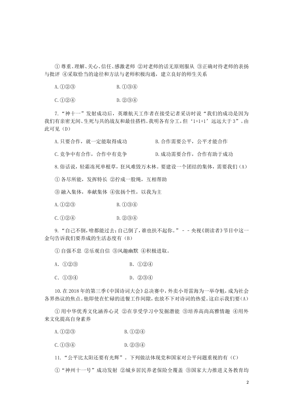 湖南省郴州市2018年中考思想品德真题试题（含答案）.doc_第2页