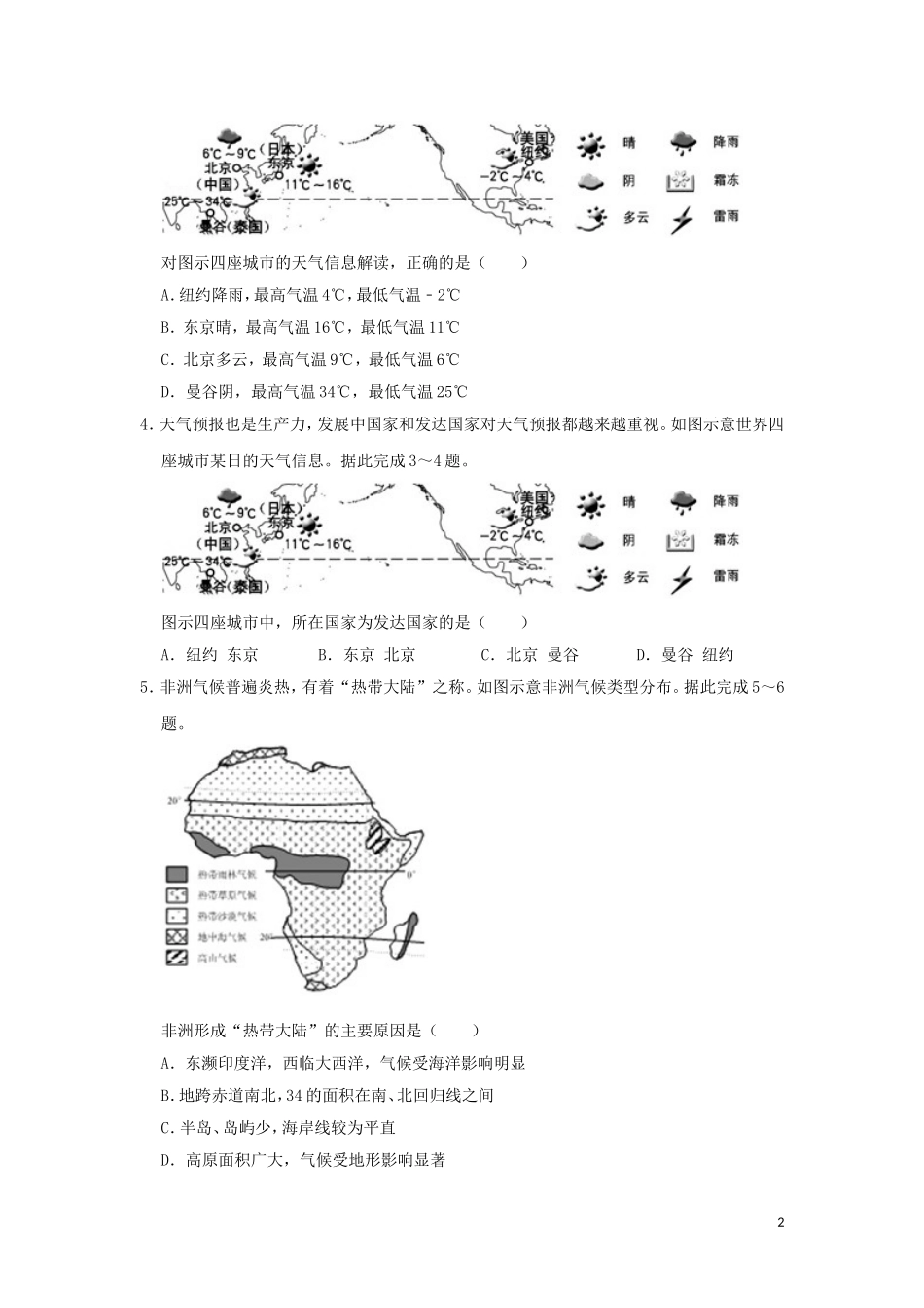 湖南省郴州市2019年中考地理真题试题（含解析）新人教版.doc_第2页