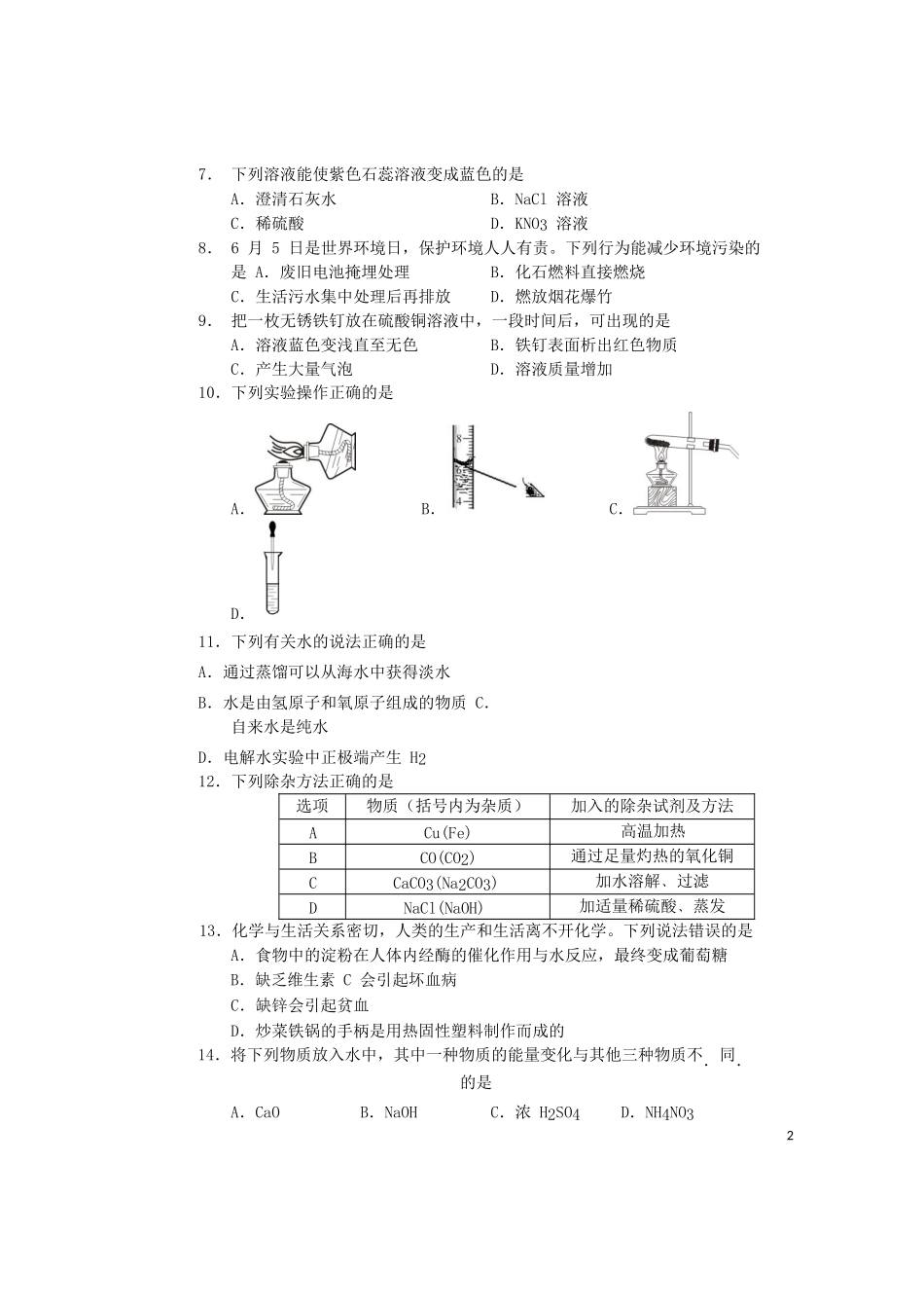 湖南省郴州市2019年中考化学真题试题（无答案）.docx_第2页