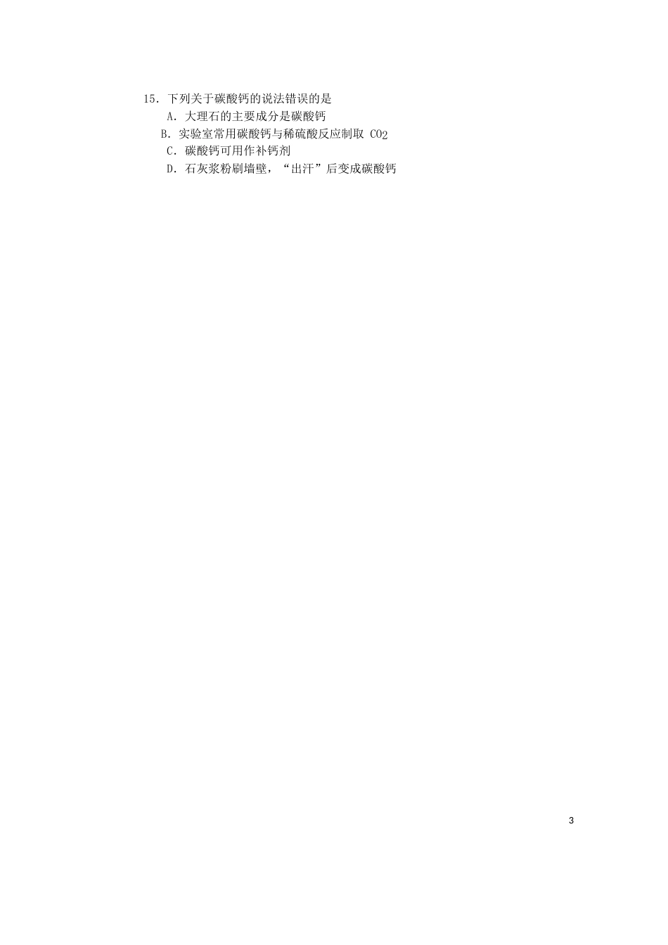 湖南省郴州市2019年中考化学真题试题（无答案）.docx_第3页