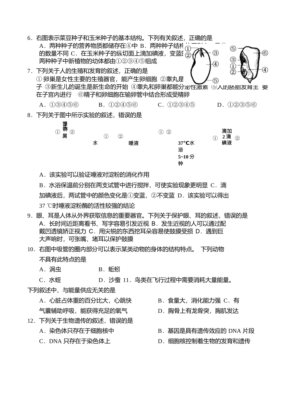 山东省青岛市2018年初中学业水平考试生物试题（word版 含答案）.doc_第2页