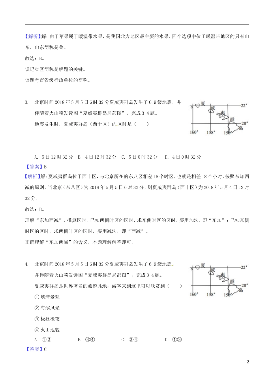 山东省青岛市2018年中考地理真题试题（含解析）.doc_第2页