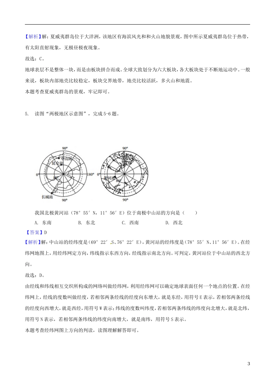 山东省青岛市2018年中考地理真题试题（含解析）.doc_第3页