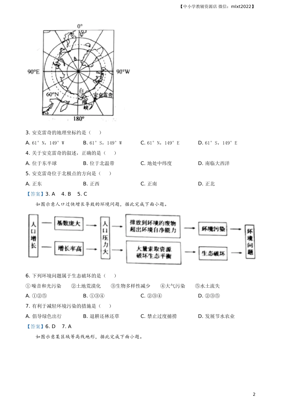山东省青岛市2021年中考地理真题及答案.doc_第2页