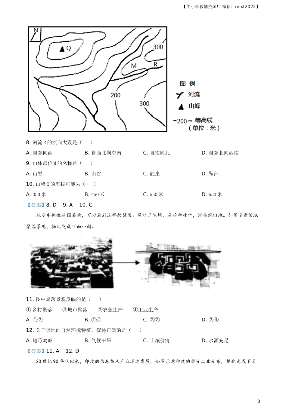 山东省青岛市2021年中考地理真题及答案.doc_第3页