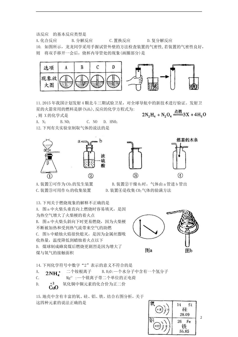 山东省泰安市2015年中考化学真题试题（含答案）.doc_第2页