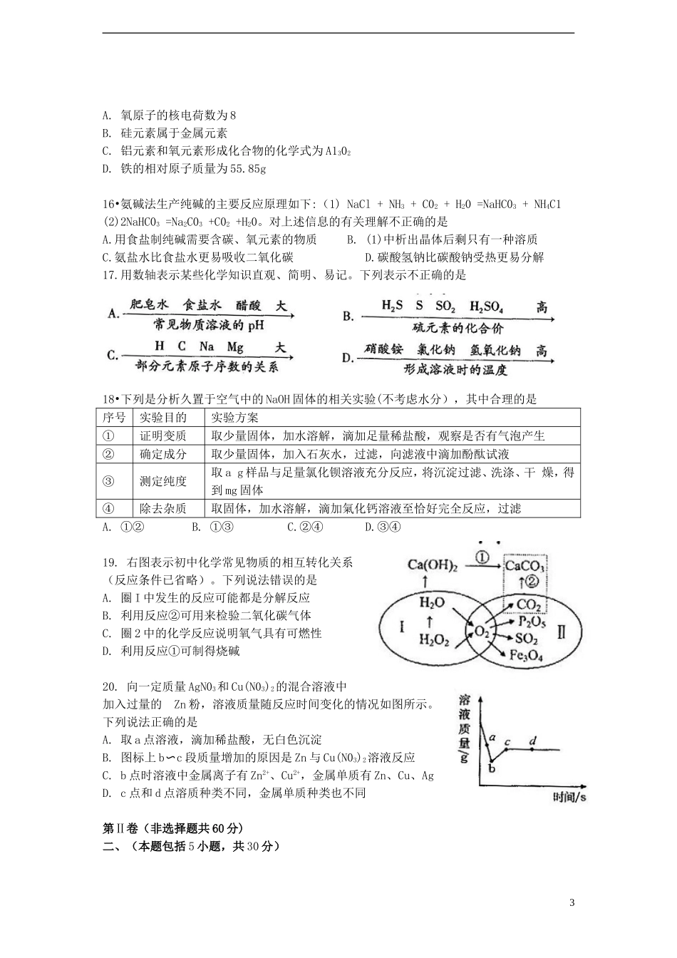 山东省泰安市2015年中考化学真题试题（含答案）.doc_第3页