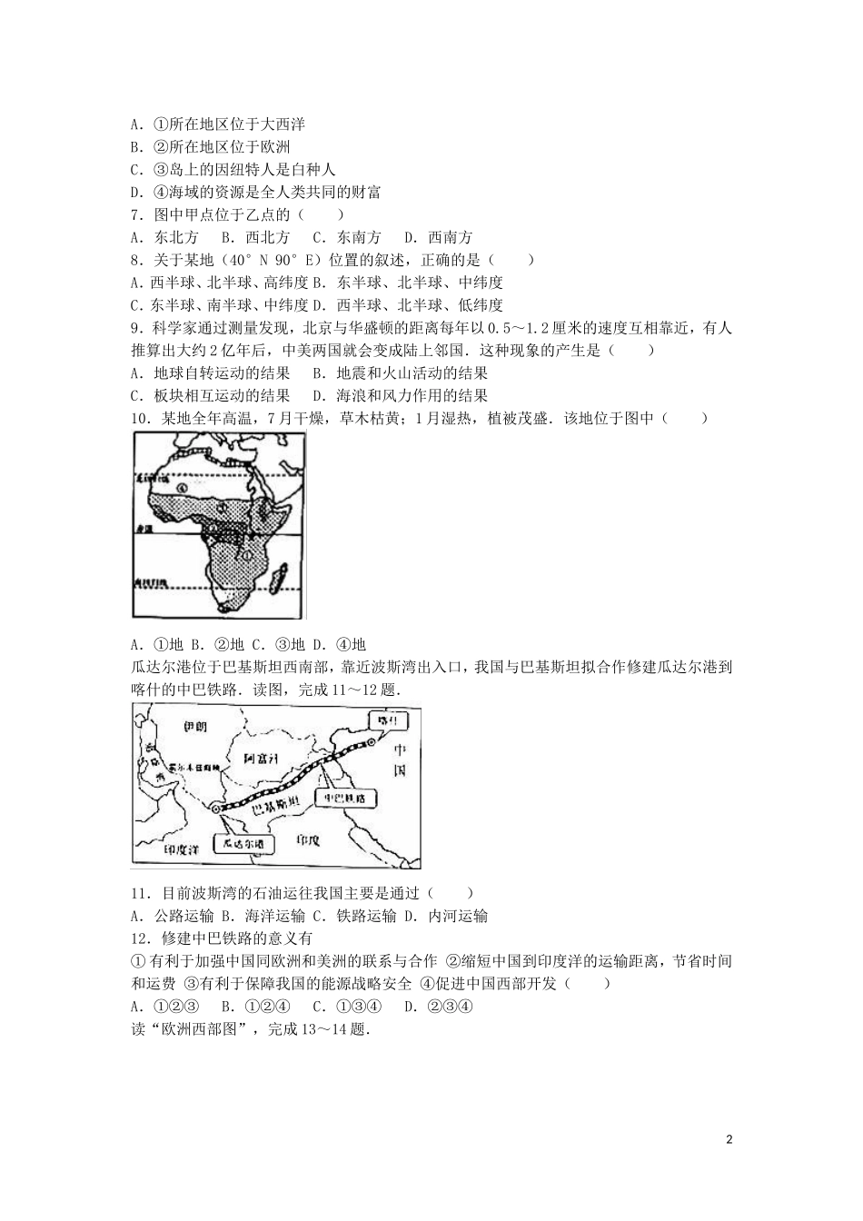 山东省泰安市2016年中考地理真题试题（含解析）.doc_第2页