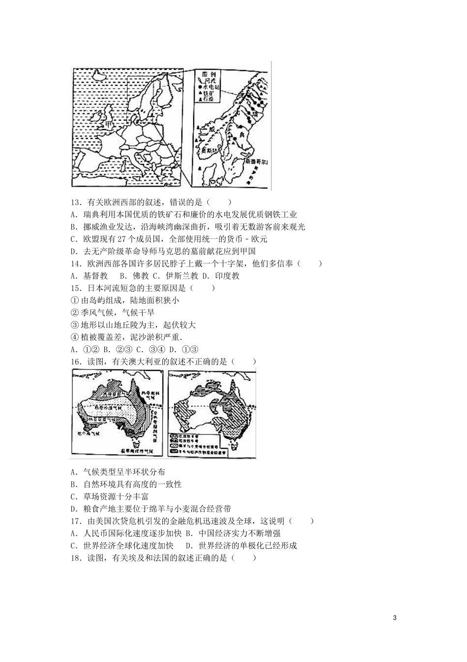 山东省泰安市2016年中考地理真题试题（含解析）.doc_第3页