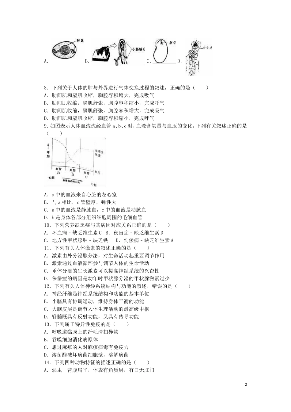 山东省泰安市2016年中考生物真题试题（含解析）.doc_第2页