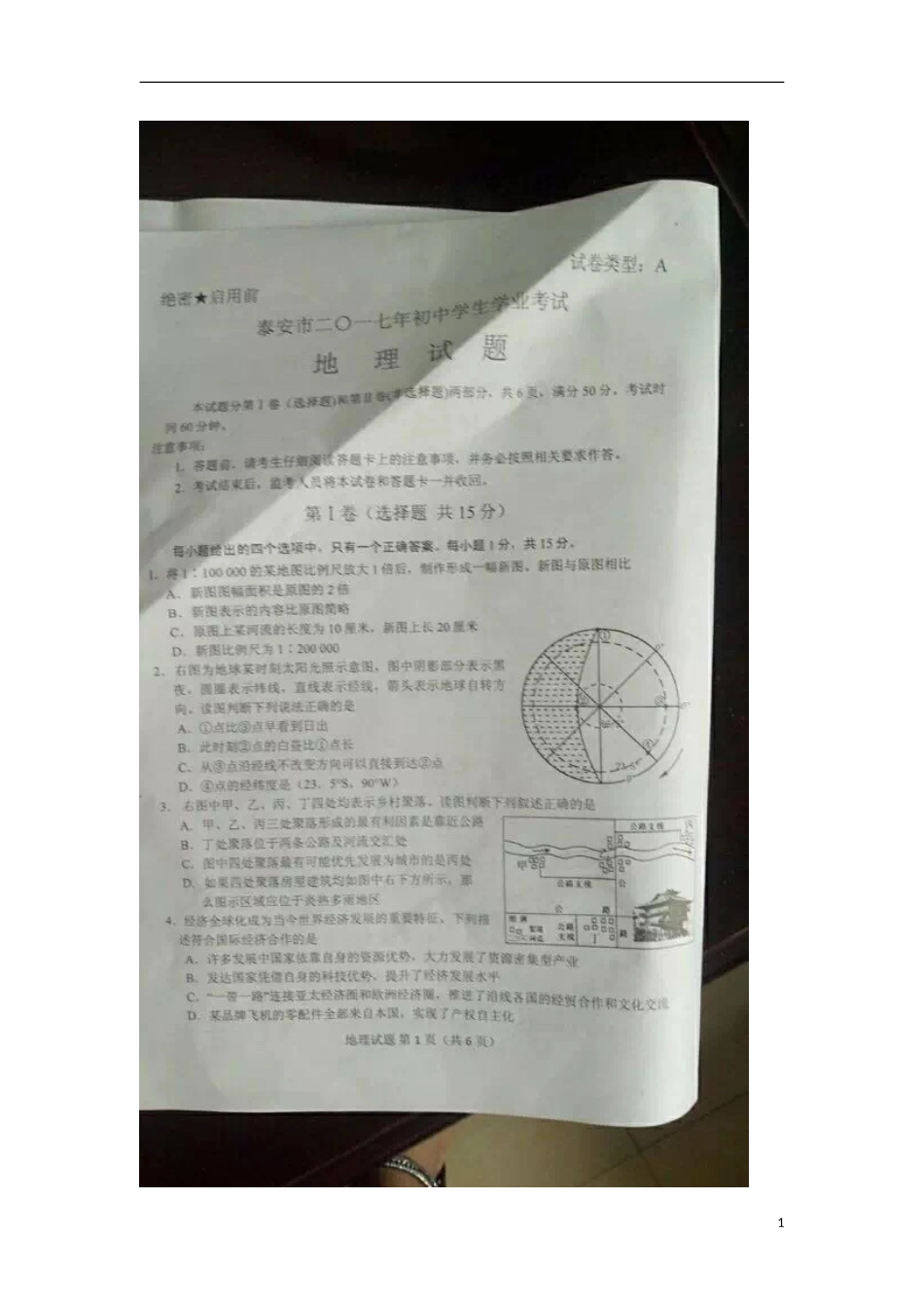 山东省泰安市2017年中考地理真题试题（扫描版，含答案）.doc_第1页