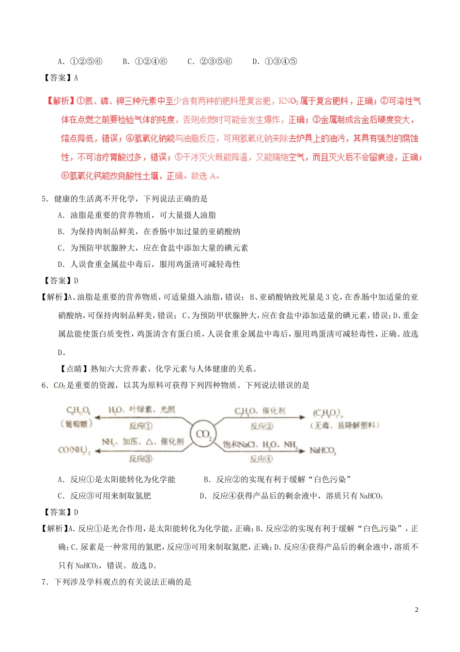 山东省泰安市2017年中考化学真题试题（含解析）.DOC_第2页