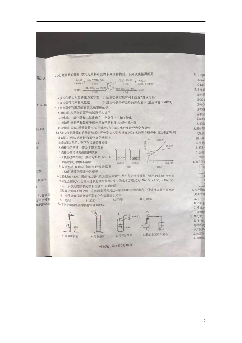 山东省泰安市2017年中考化学真题试题（扫描版，含答案）.DOC_第2页