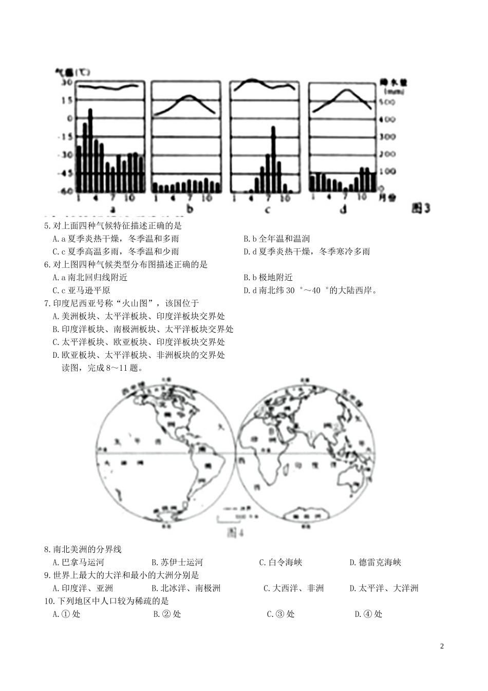 湖南省怀化市2017年中考地理真题试题（含答案）.doc_第2页