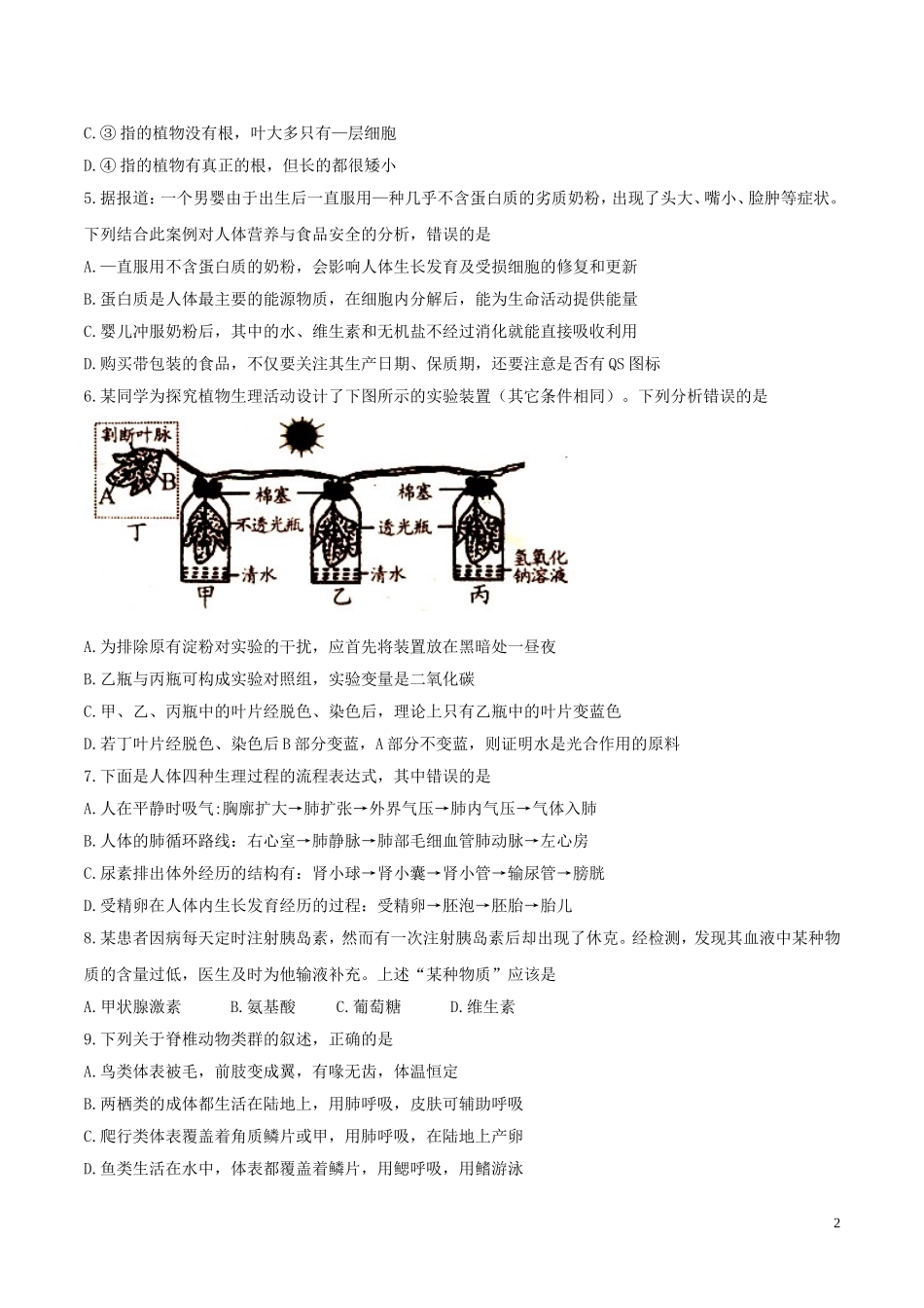 山东省泰安市2017年中考生物真题试题（含答案）.doc_第2页