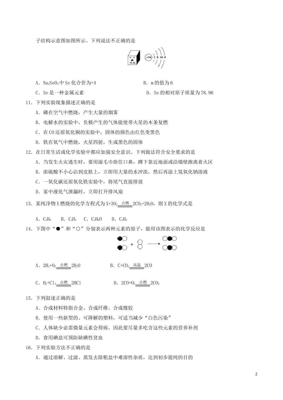 湖南省怀化市2017年中考化学真题试题（含答案）.DOC_第2页