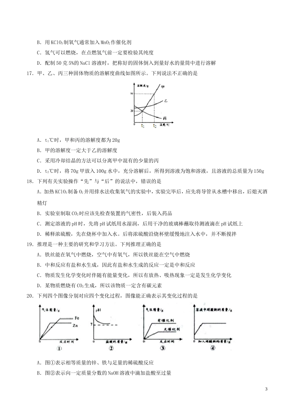 湖南省怀化市2017年中考化学真题试题（含答案）.DOC_第3页
