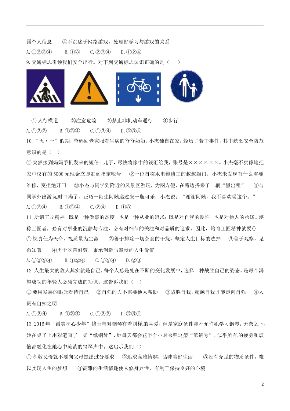 山东省泰安市2017年中考思想品德真题试题（含答案）.doc_第2页