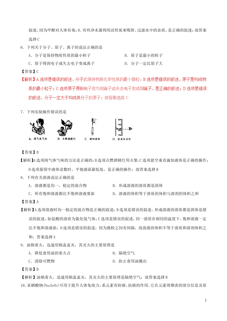 湖南省怀化市2017年中考化学真题试题（含解析）.DOC_第2页