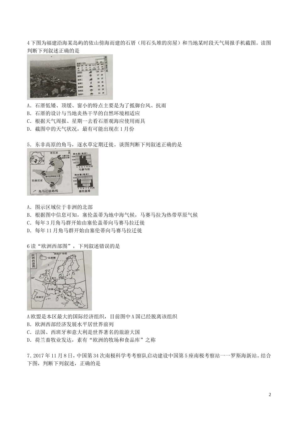 山东省泰安市2018年中考地理真题试题（含答案）.doc_第2页