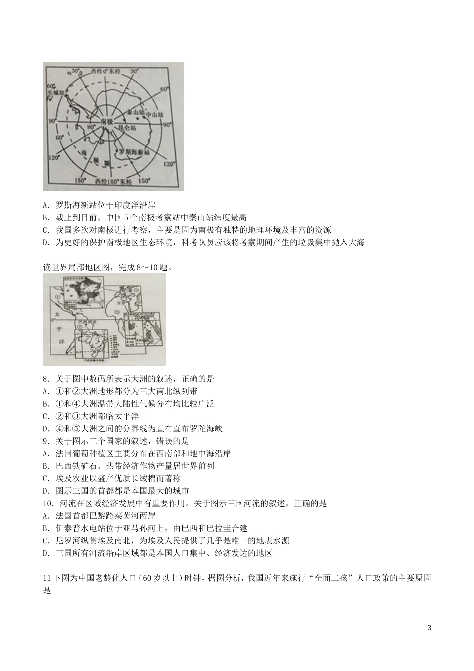 山东省泰安市2018年中考地理真题试题（含答案）.doc_第3页