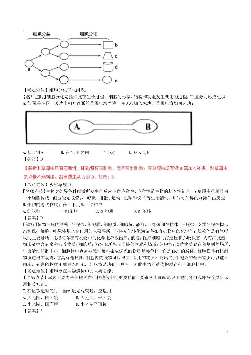 湖南省怀化市2017年中考生物真题试题（含解析）.doc_第2页
